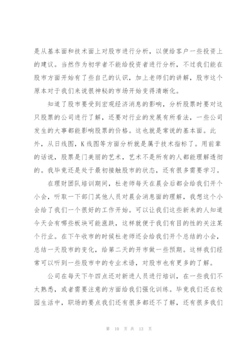 金融财务培训心得体会.docx