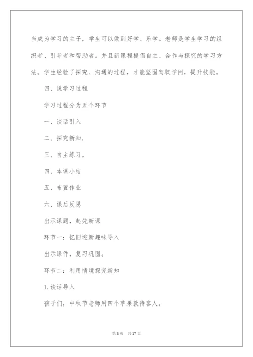 2022一年级数学上册《分与合》说课稿.docx
