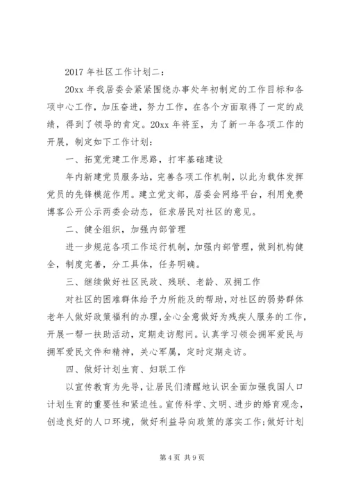 社区新年工作计划范文 (2).docx