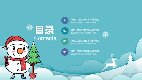 圣诞快乐圣诞节组织活动策划方案PPT模板