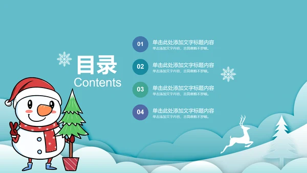 圣诞快乐圣诞节组织活动策划方案PPT模板