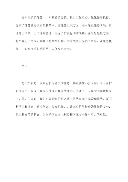 海军护航心得体会