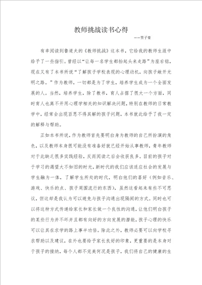 教师挑战读书心得共3页