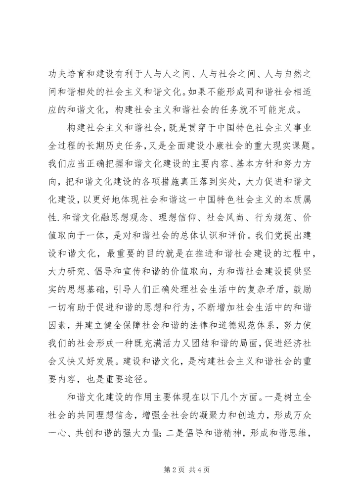 国税系统学习十六届六中全会心得 (2).docx