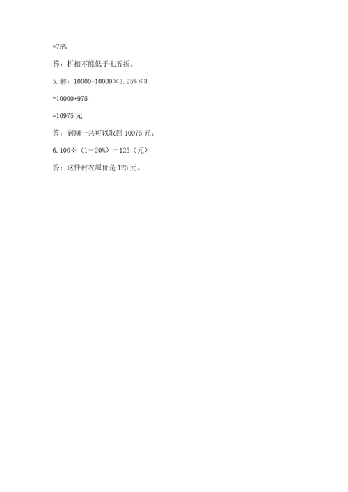 2023北师大版六年级下册数学期末测试卷及1套参考答案