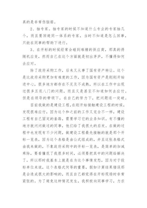 公共资源交易中心个人工作总结.docx