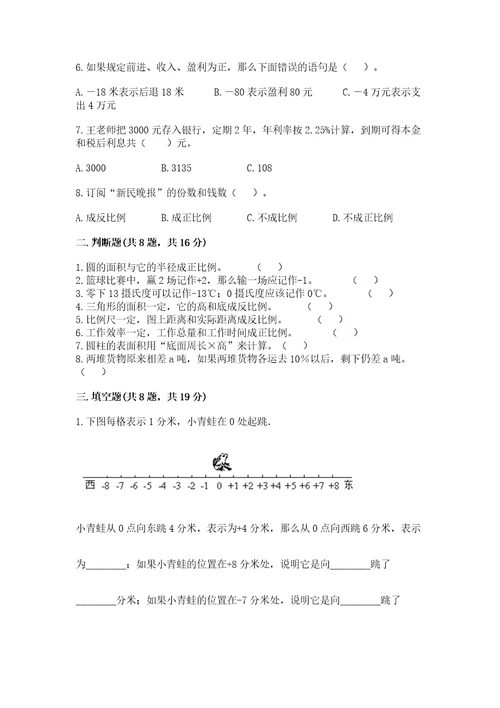 小学毕业班数学试卷附参考答案（预热题）