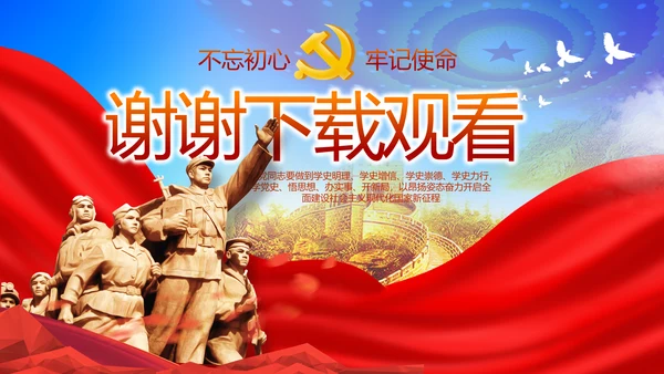 缅怀革命先烈传承红色精神动态PPT