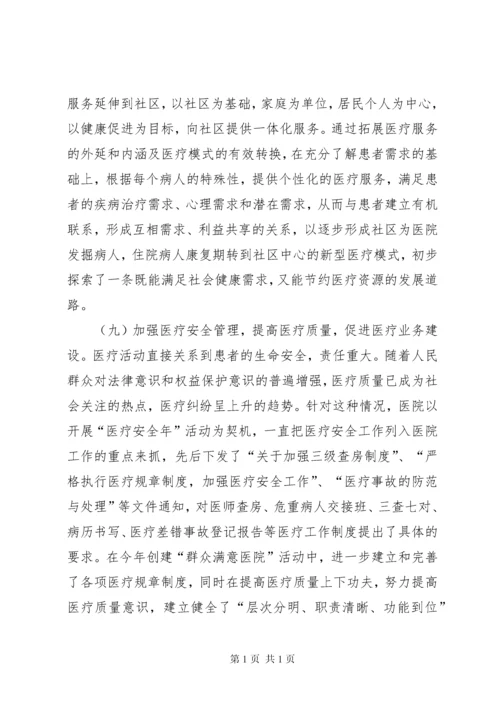 医院职代会申请报告 (3).docx