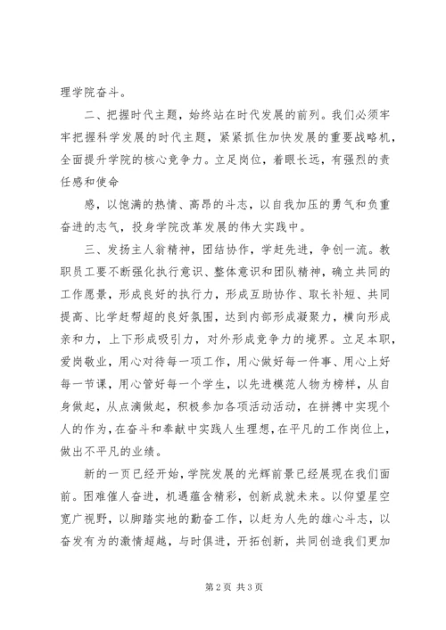 在学院三届三次教职工代表大会上的工作报告 (4).docx