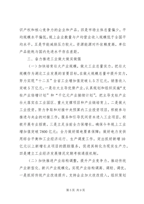 做强工业的几点思考.docx