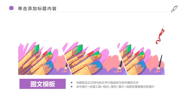 少儿绘画艺术培训招生宣传动态PPT模板