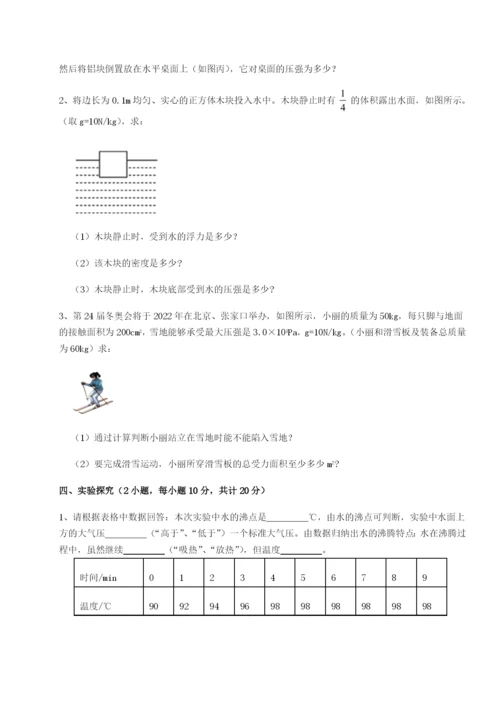 专题对点练习福建泉州市永春第一中学物理八年级下册期末考试章节测试试题（详解版）.docx