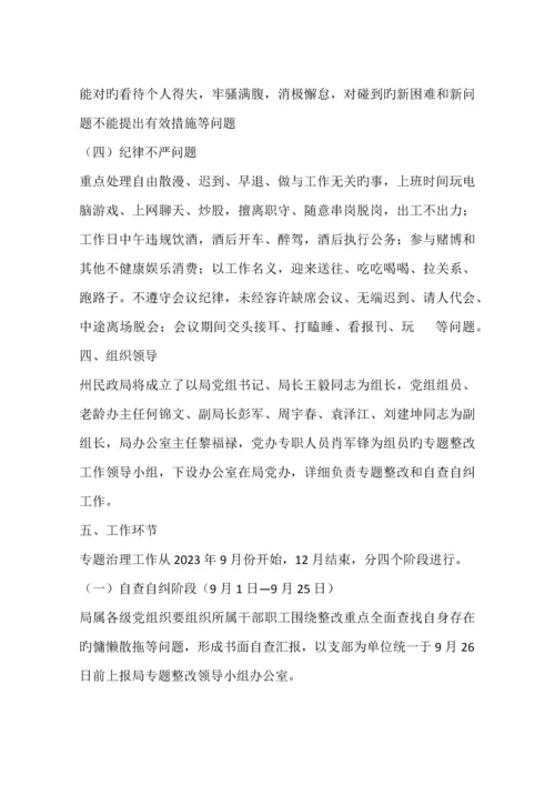 民政局加强机关作风建设实施方案.docx