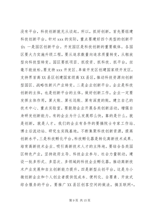 在全市科技创新暨人才工作会议上的讲话.docx