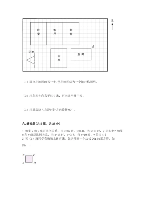 北师大版数学六年级下册期末测试卷精品（完整版）.docx