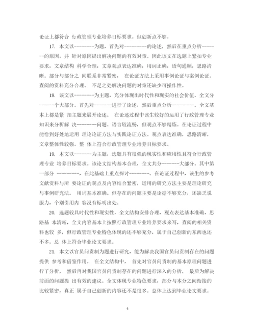 2023年硕士毕业论文指导评语.docx