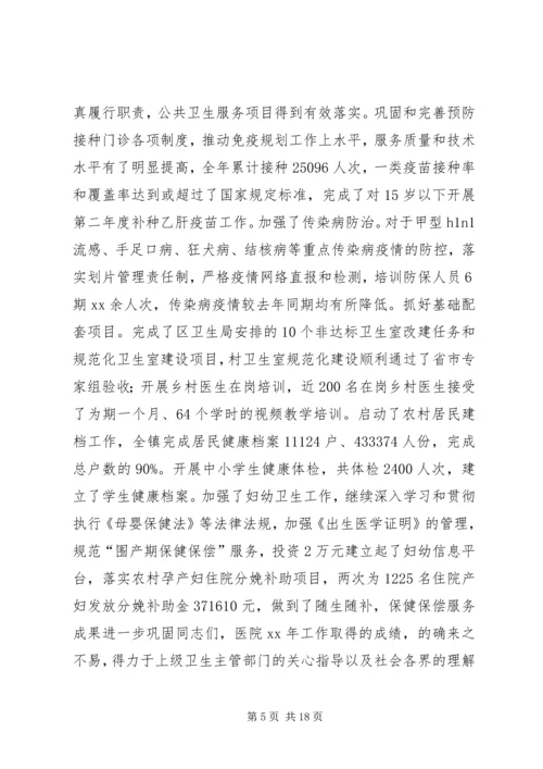 医院院长在新春全院职工大会上的讲话 (2).docx