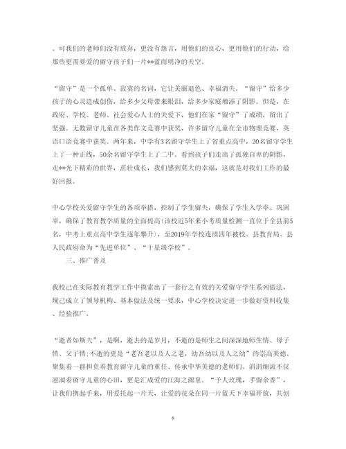 精编关爱留守儿童心得体会范文2.docx