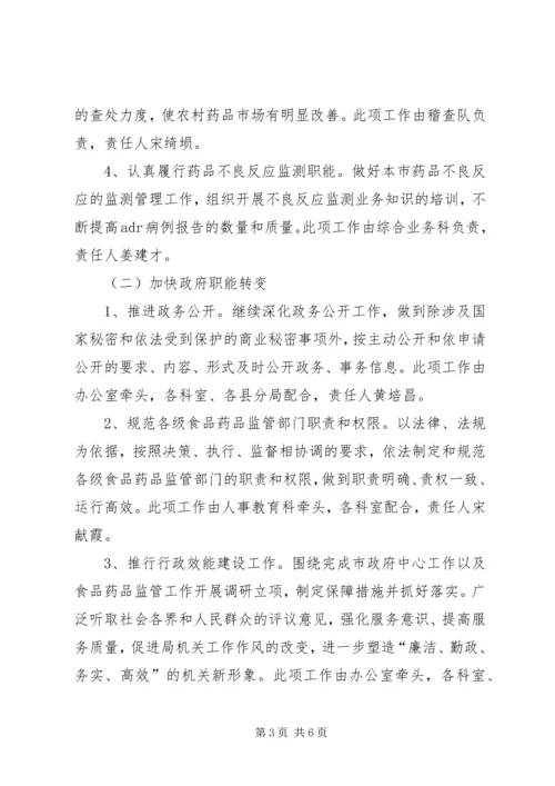 落实政府工作主要目标任务的方案 (3).docx