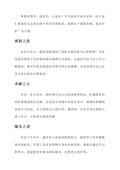 义务兵半年个人总结汇报