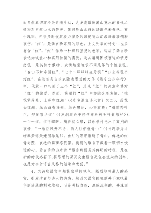 山水诗语言艺术探析论文.docx