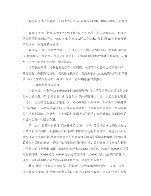 精编之采购员转正工作总结范文.docx