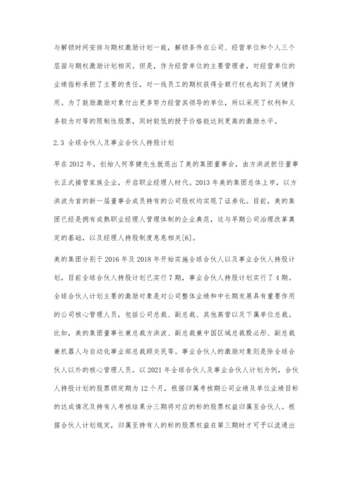 上市公司多层次股权激励体系的构建研究.docx