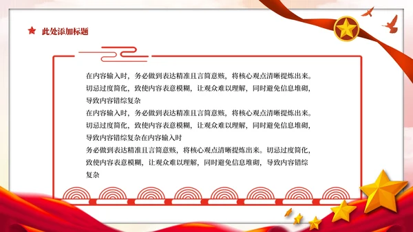 红色党政风反腐败斗争的挑战与对策PPT模板