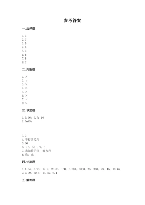 人教版五年级上册数学期末考试试卷附参考答案（实用）.docx