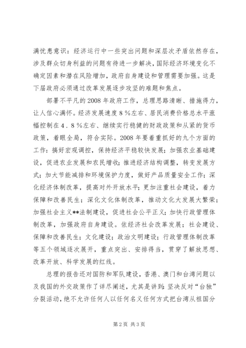 学习两会思想汇报 (4).docx