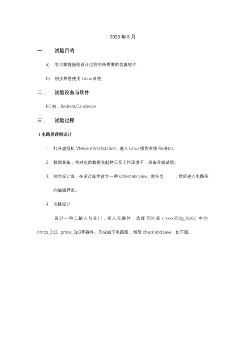 2023年数字ic设计实验报告.docx