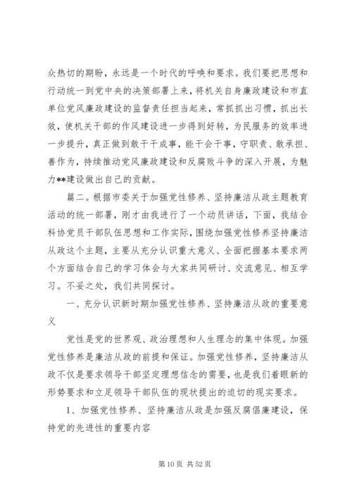 机关廉政教育党课讲稿精选多篇.docx