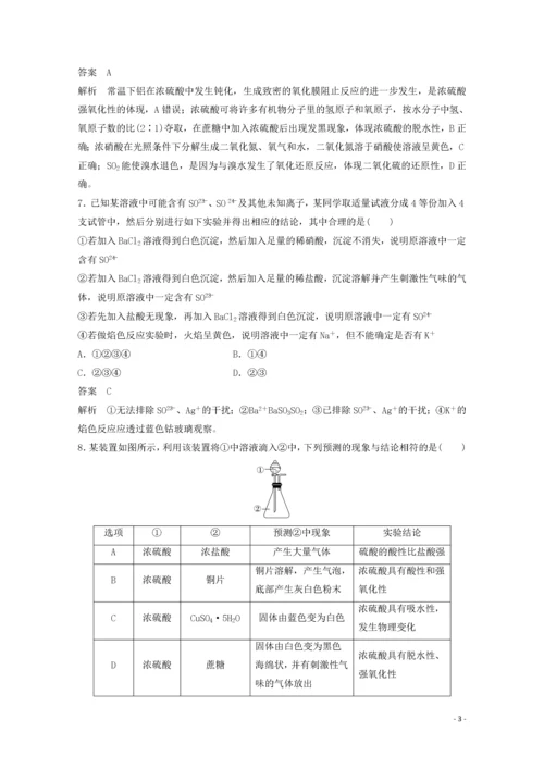 2021高考化学一轮复习 第4章 非金属及其化合物 第13讲 硫及其化合物精练（含解析）.docx