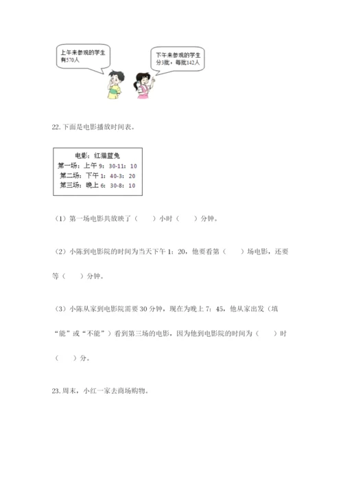 小学三年级数学应用题大全带答案ab卷.docx