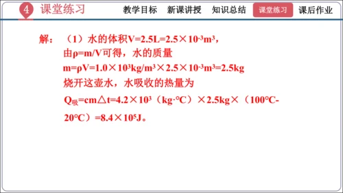 14.2《热机的效率》（同步课件）【2024秋人教九全物理高效完全备课】