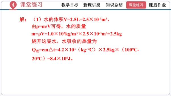 14.2《热机的效率》（同步课件）【2024秋人教九全物理高效完全备课】