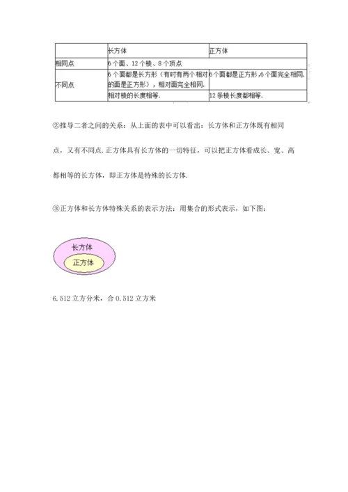 人教版五年级下册数学期中测试卷加答案解析.docx