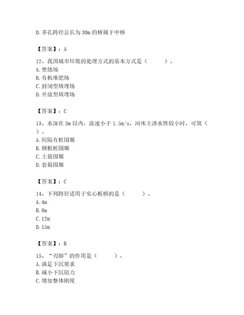 施工员之市政施工基础知识题库及答案夺冠系列