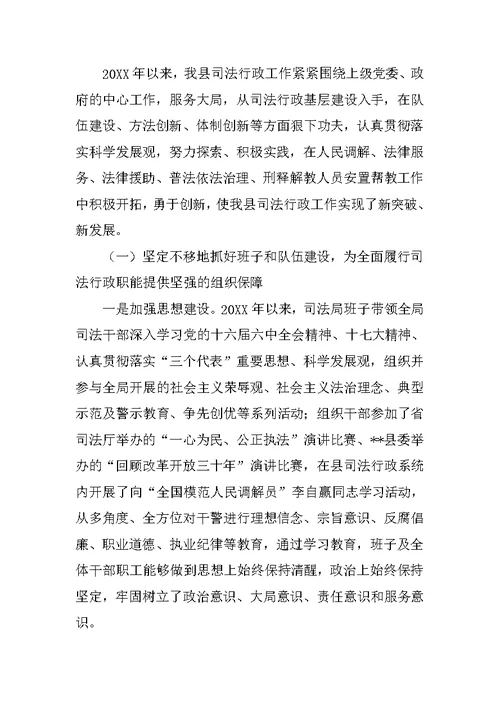20XX年县司法局班子述职报告