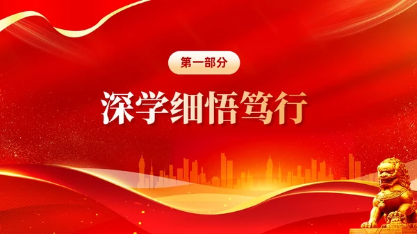 红色简约党建新时代信访工作深刻把握浦江经验的治理启示PPT
