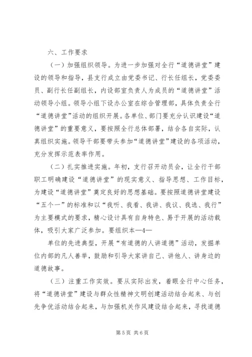 集团“道德讲堂”建设实施方案 (5).docx