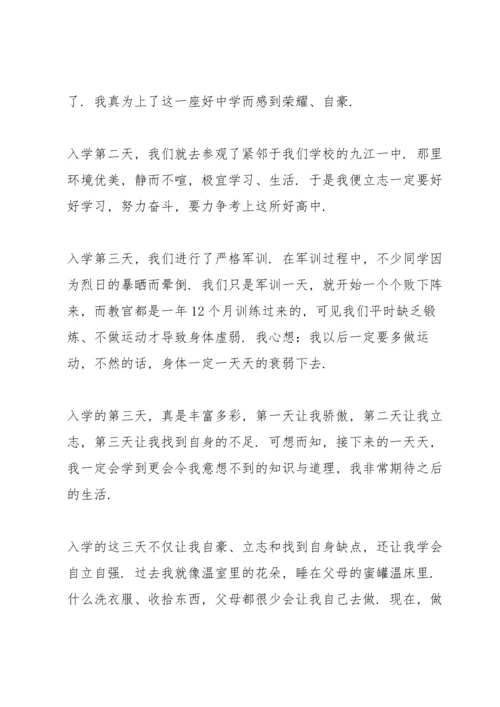 初一开学教育心得体会5篇.docx