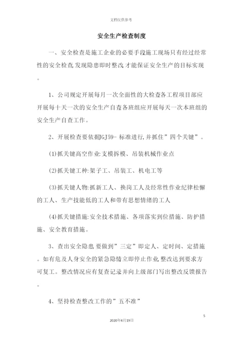 公司安全生产管理目标制度汇编.docx