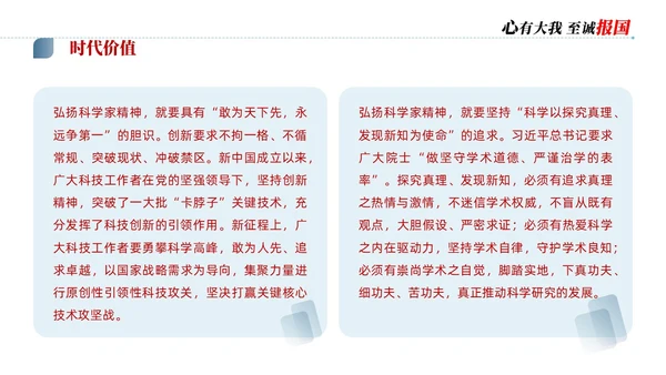 蓝色简约商务科学家精神讲座说课PPT模板为科技强国凝聚磅礴力量