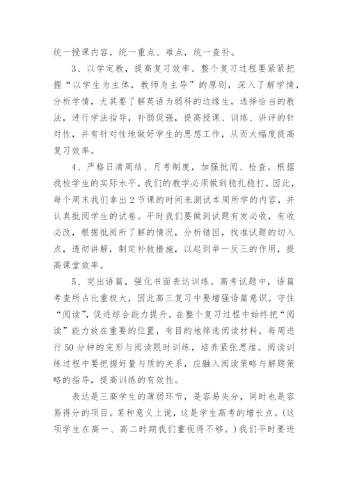 高中英语一轮复习计划.docx