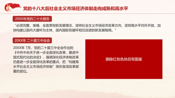 金融专题党课邓小平与社会主义市场经济PPT课件