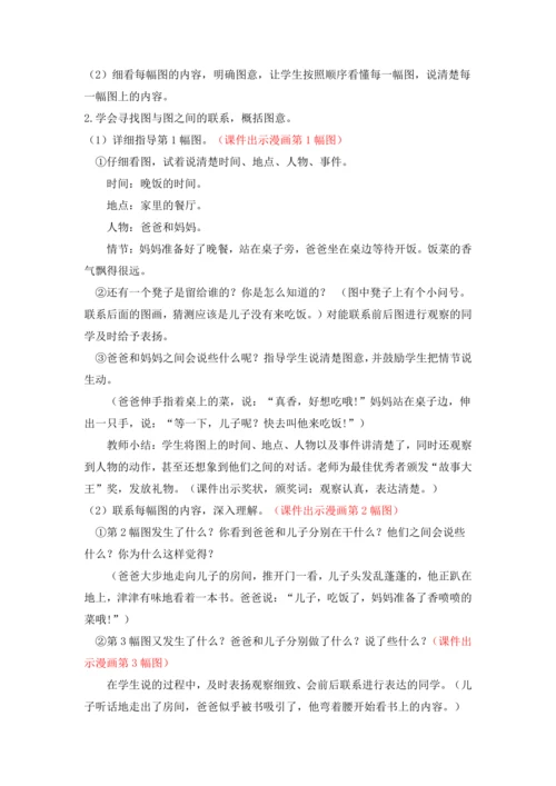 口语交际：看图讲故事