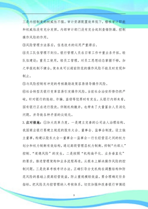 八大风险的成因和应对措施分析