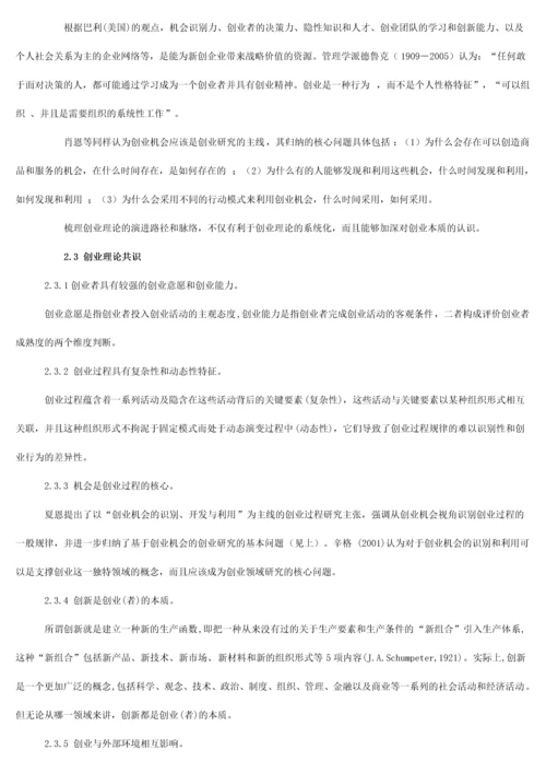 创业的理论与实践.docx